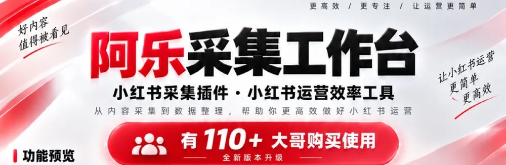 阿乐采集工作台